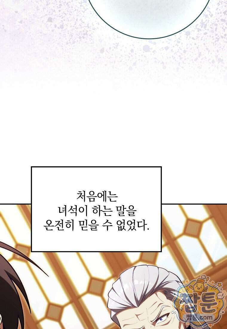 만렙 플레이어 148화 95