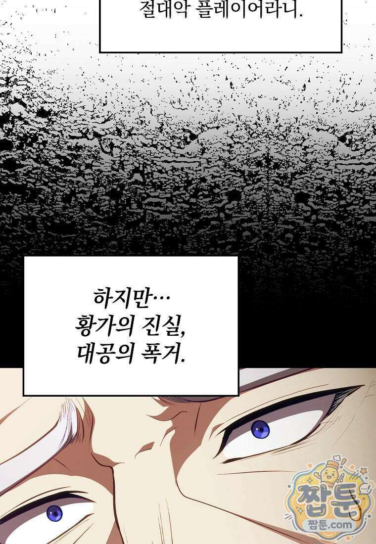 만렙 플레이어 148화 97