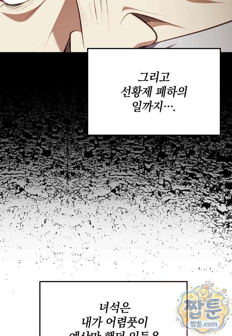 만렙 플레이어 148화 98
