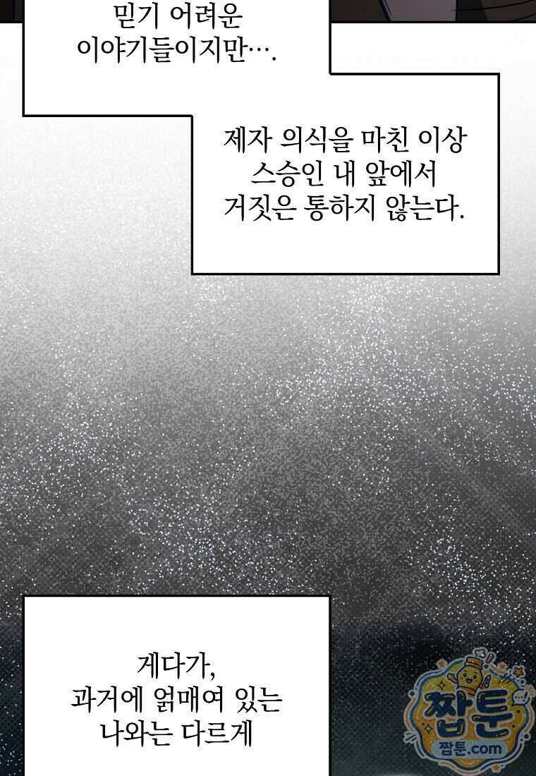 만렙 플레이어 148화 100