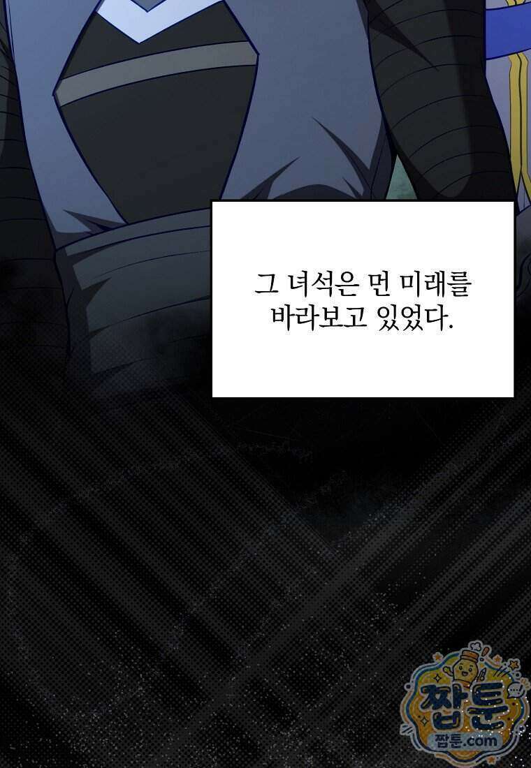 만렙 플레이어 148화 102