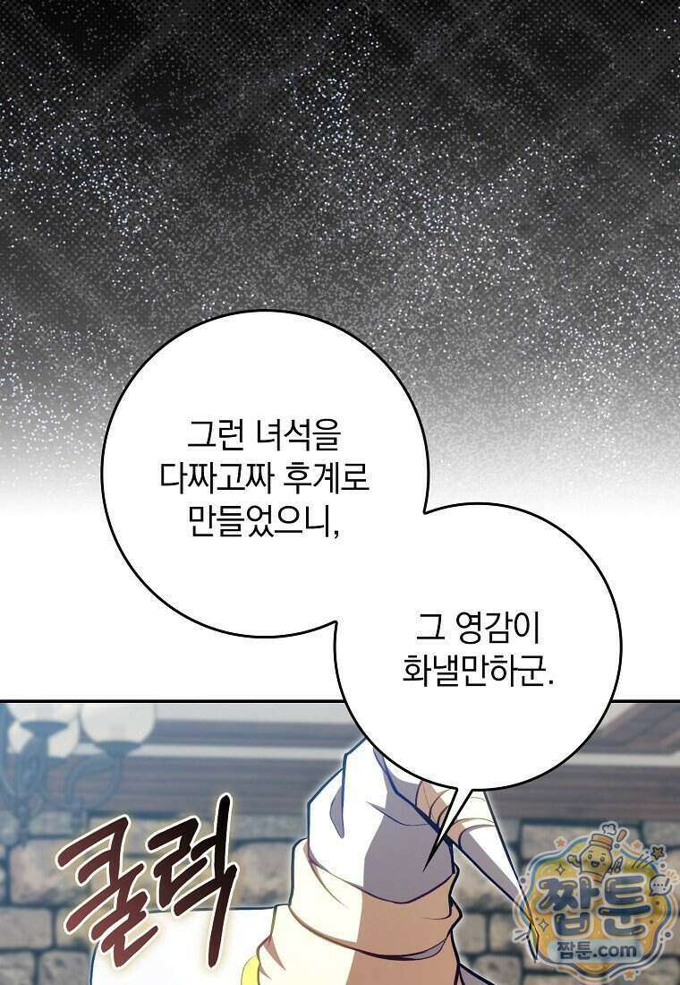 만렙 플레이어 148화 103