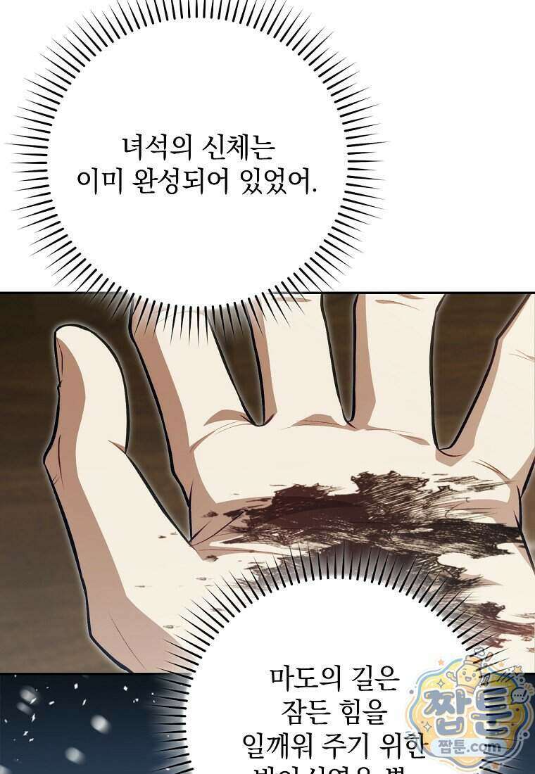 만렙 플레이어 148화 105