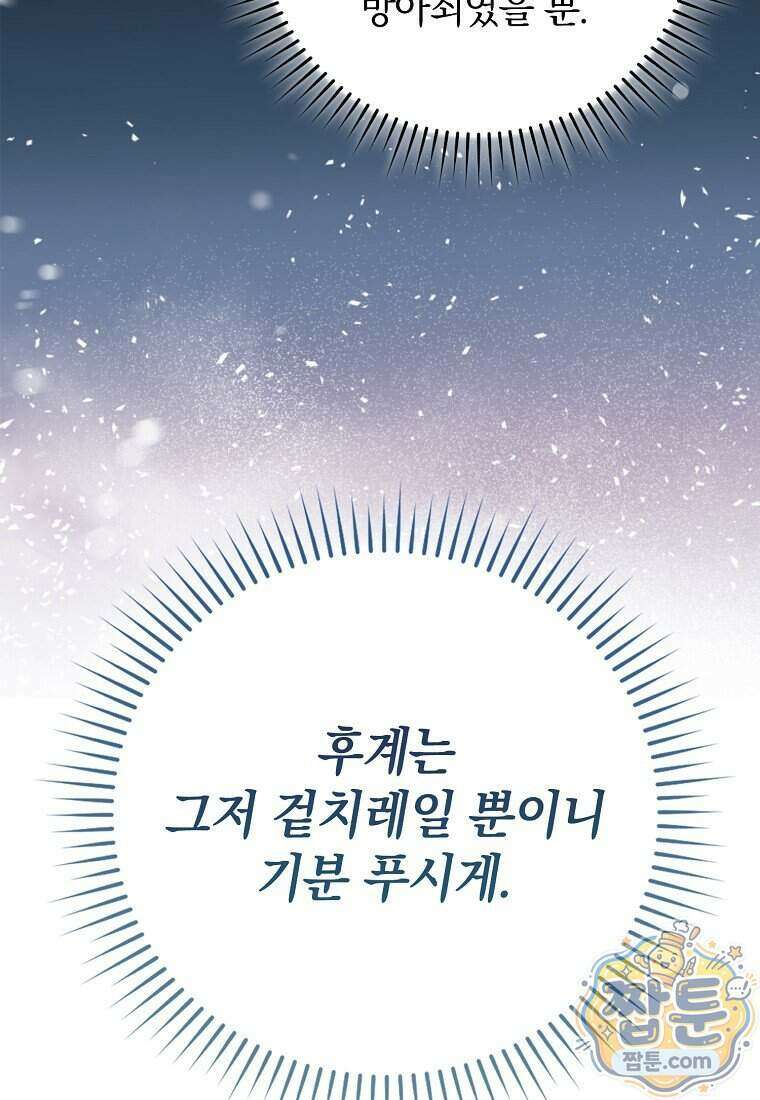 만렙 플레이어 148화 106