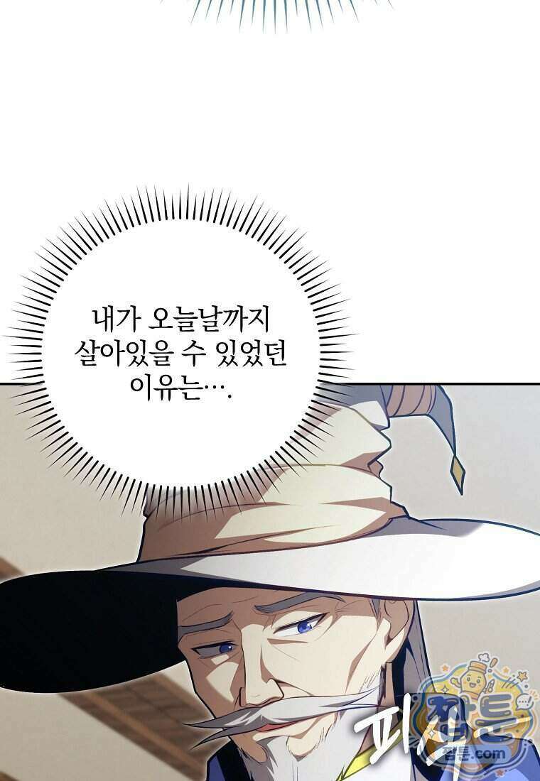 만렙 플레이어 148화 107