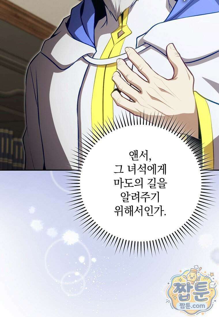 만렙 플레이어 148화 108