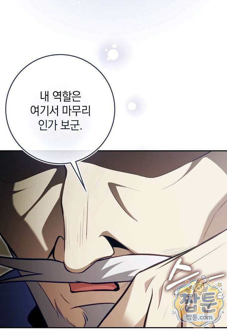 만렙 플레이어 148화 109