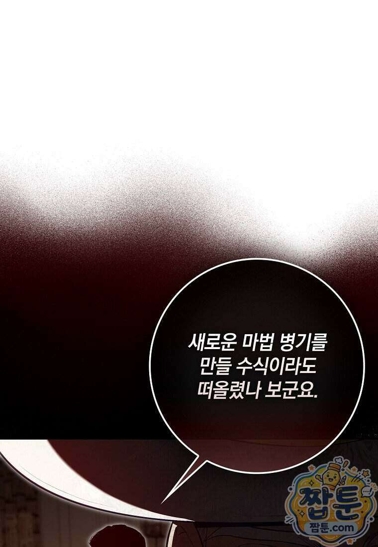 만렙 플레이어 148화 110