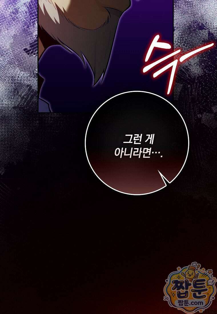 만렙 플레이어 148화 113