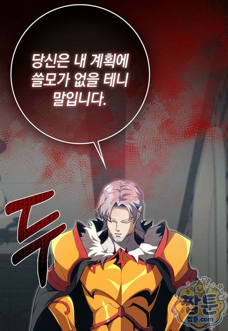 만렙 플레이어 148화 114