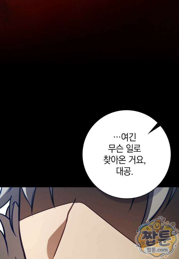 만렙 플레이어 148화 116
