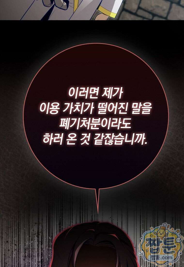 만렙 플레이어 148화 119
