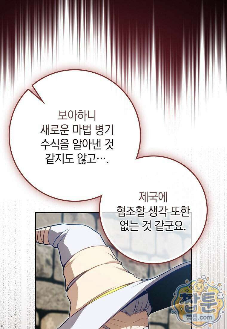 만렙 플레이어 148화 121
