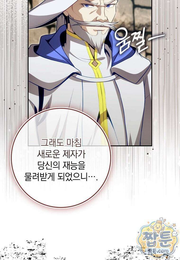 만렙 플레이어 148화 122