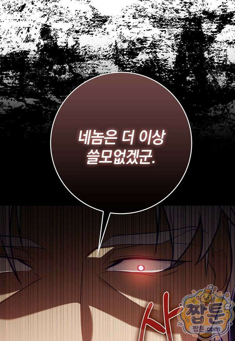 만렙 플레이어 148화 123