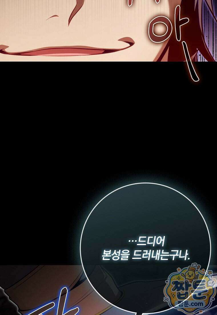 만렙 플레이어 148화 124