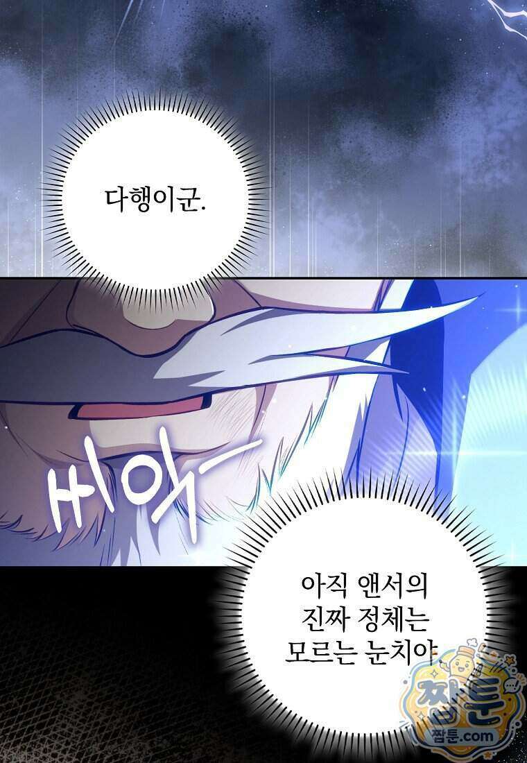 만렙 플레이어 148화 126