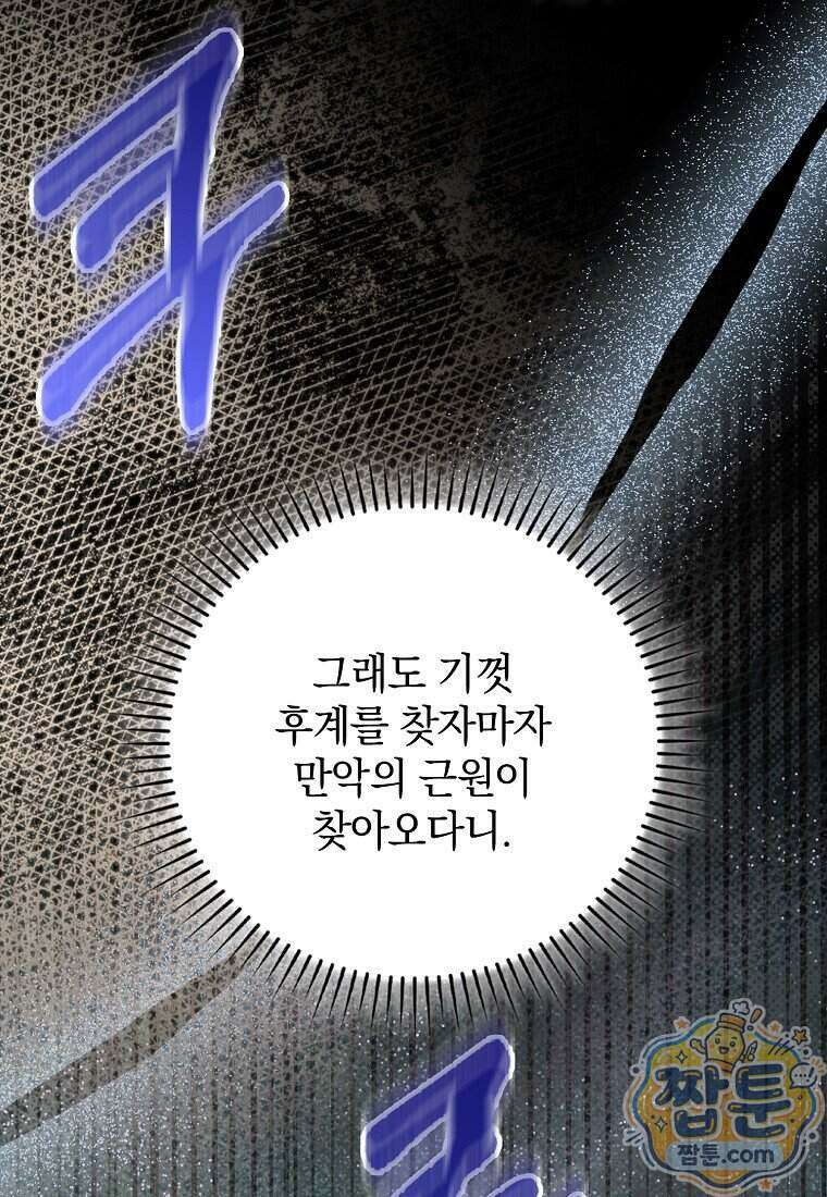 만렙 플레이어 148화 127