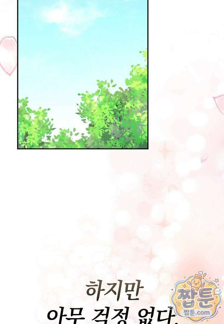 만렙 플레이어 148화 132