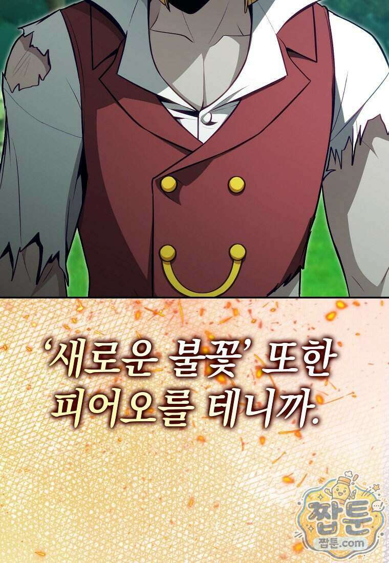 만렙 플레이어 148화 136