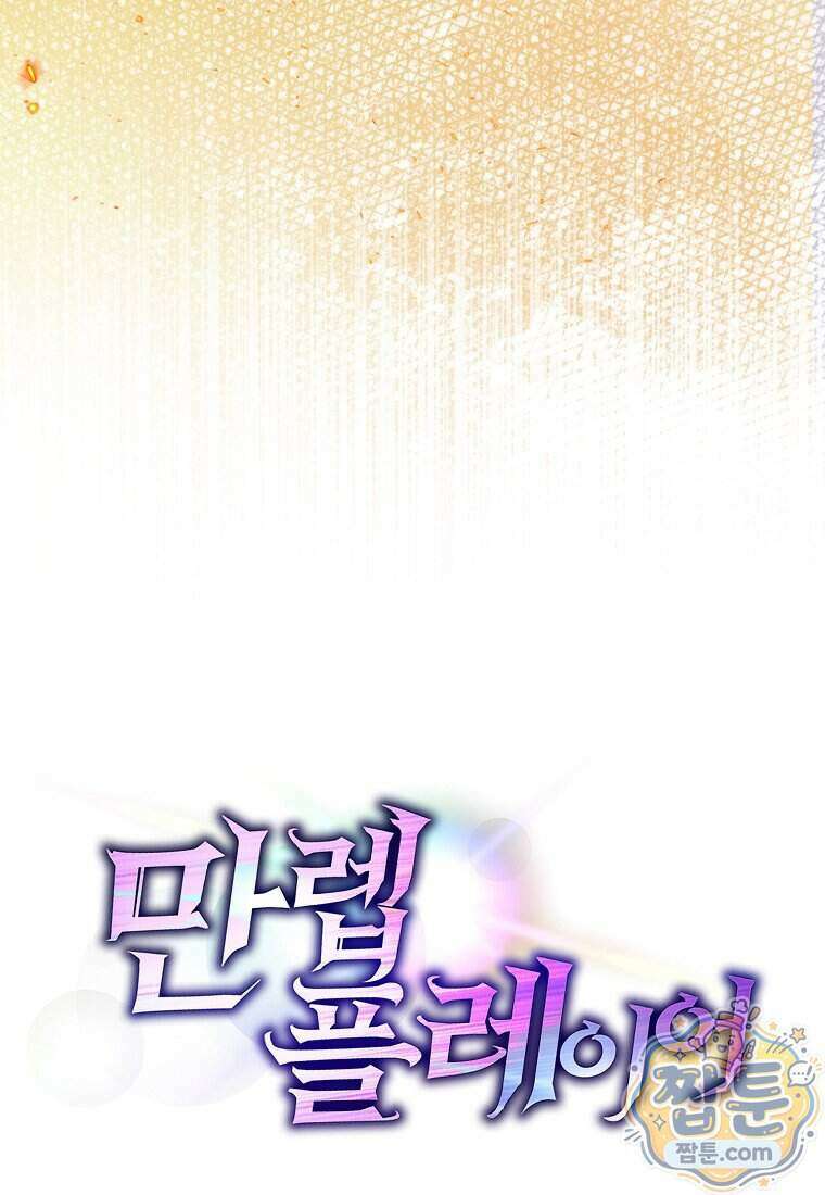 만렙 플레이어 148화 137