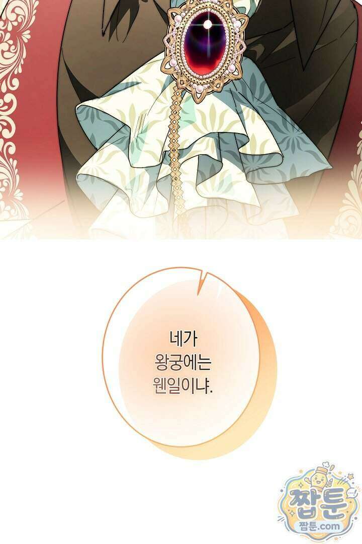 네 목을 비트는 새벽 56화 5