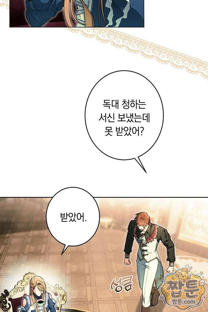 네 목을 비트는 새벽 56화 8