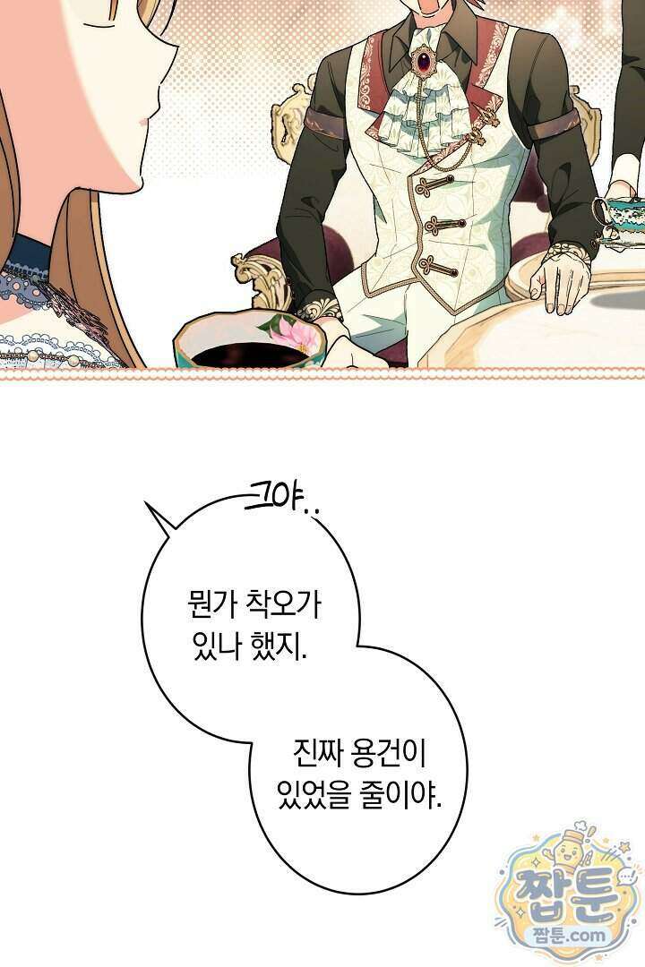 네 목을 비트는 새벽 56화 10