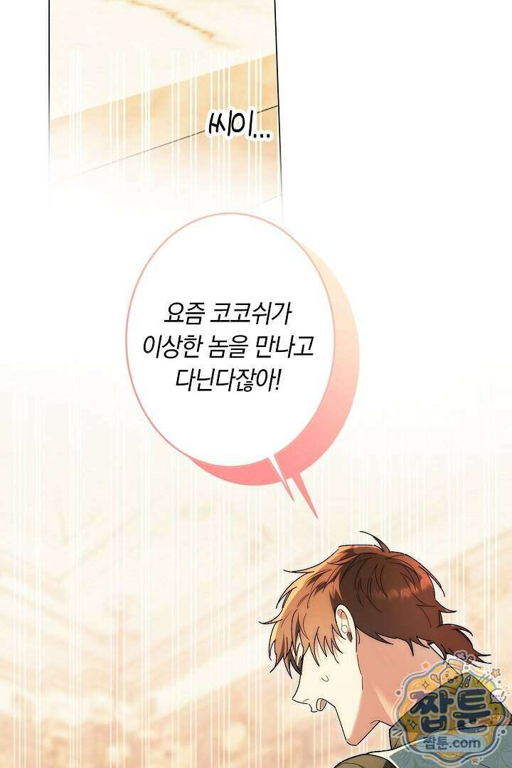 네 목을 비트는 새벽 56화 15