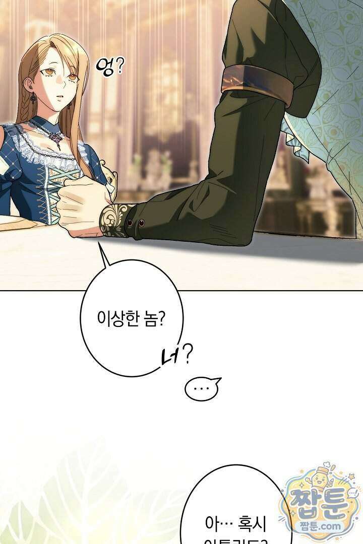 네 목을 비트는 새벽 56화 16