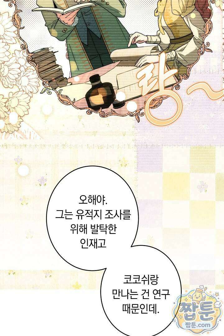 네 목을 비트는 새벽 56화 20