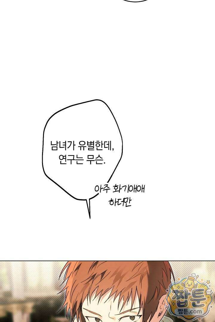 네 목을 비트는 새벽 56화 21