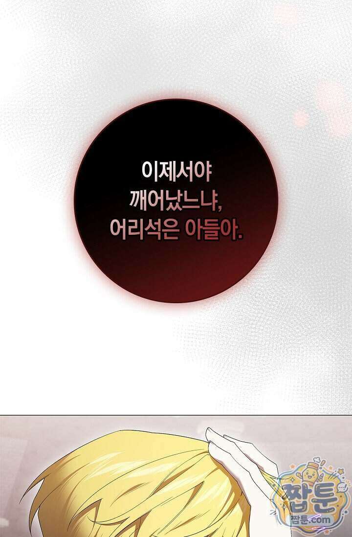 서브 남주는 내 침대로 오세요 60화 7