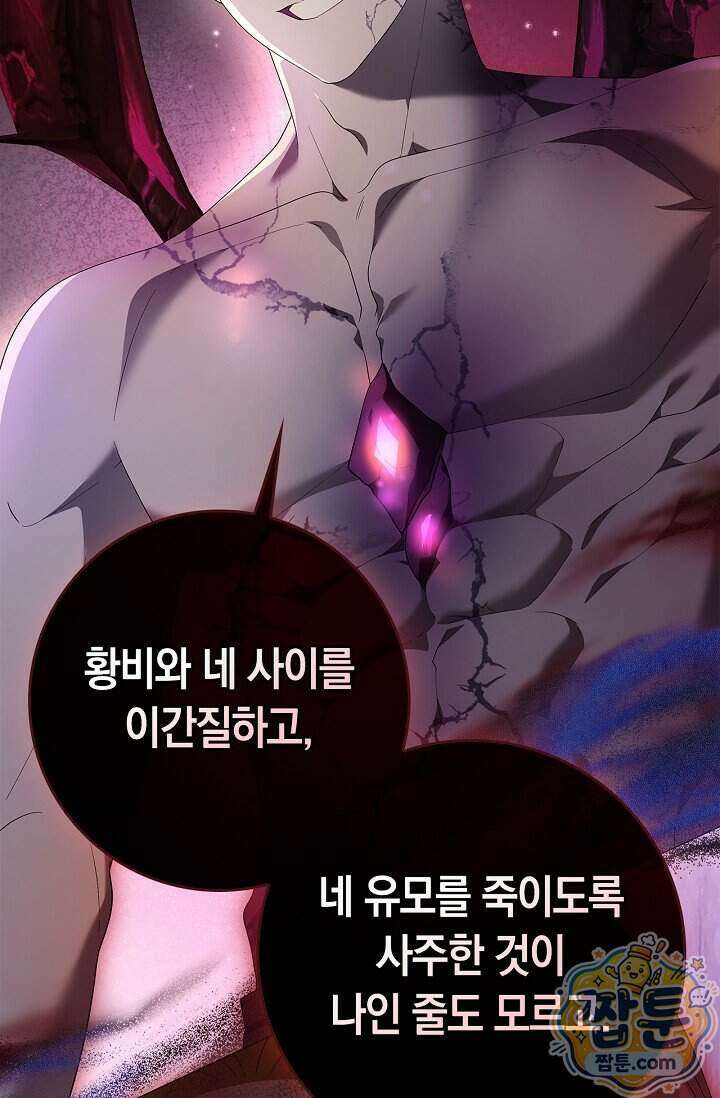 서브 남주는 내 침대로 오세요 60화 10