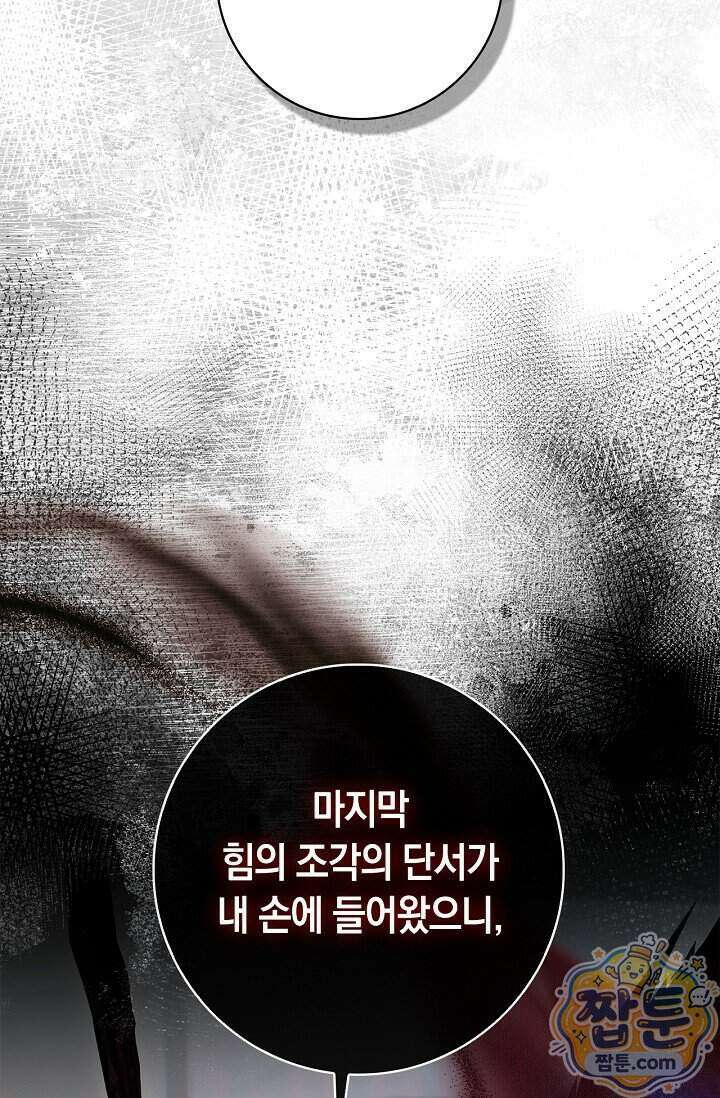 서브 남주는 내 침대로 오세요 60화 12