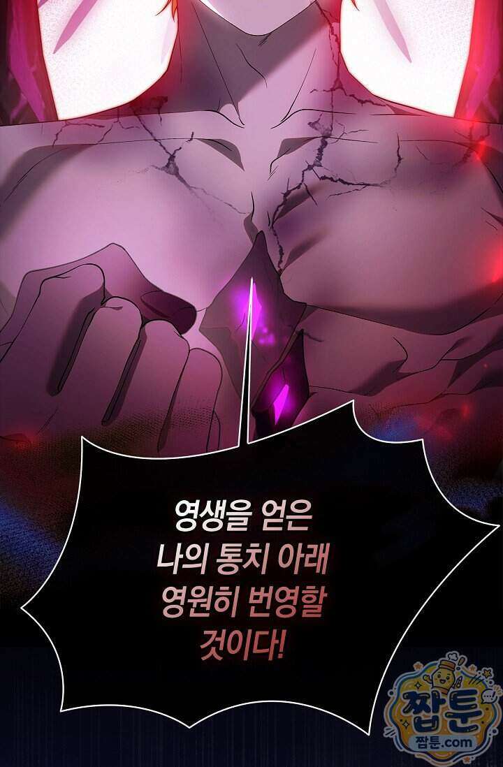 서브 남주는 내 침대로 오세요 60화 18
