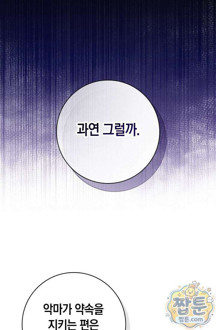 서브 남주는 내 침대로 오세요 60화 19