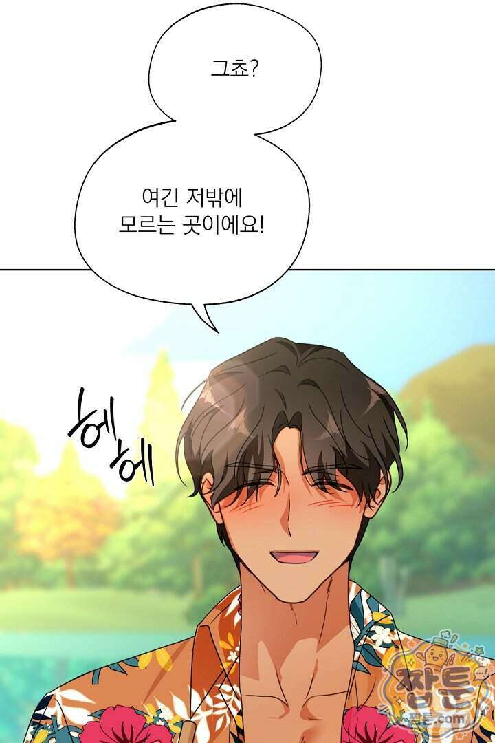 사육실의 수컷들 35화 4