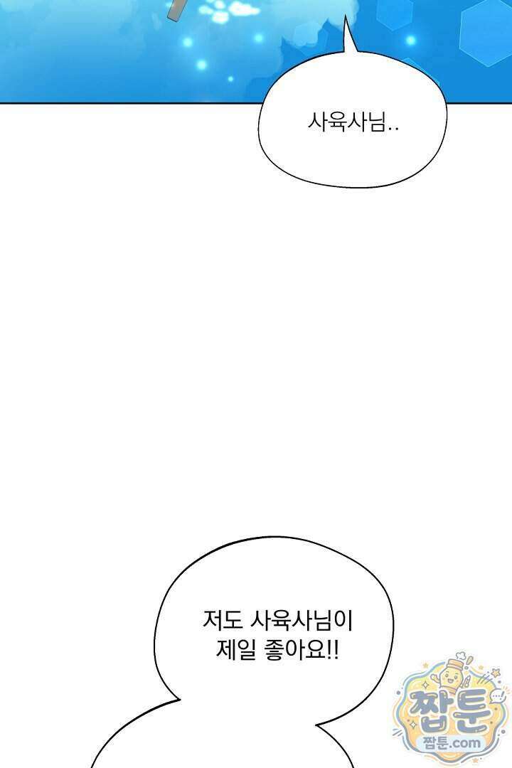 사육실의 수컷들 35화 15