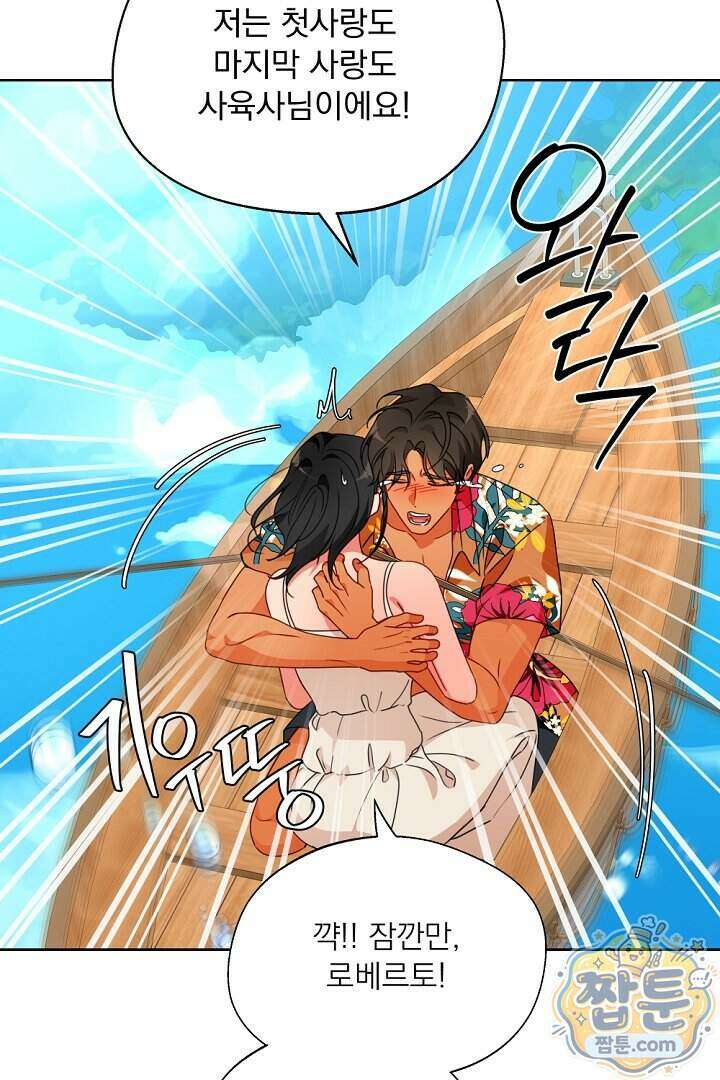 사육실의 수컷들 35화 16
