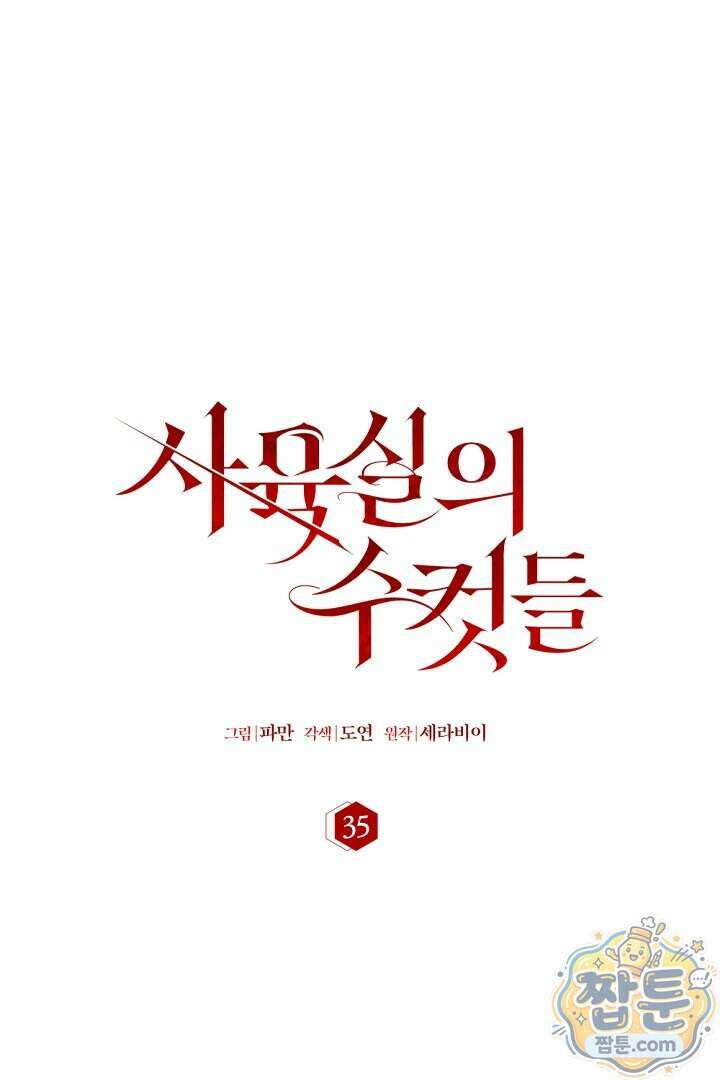 사육실의 수컷들 35화 26