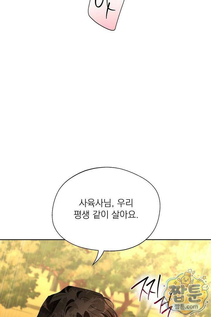 사육실의 수컷들 35화 51