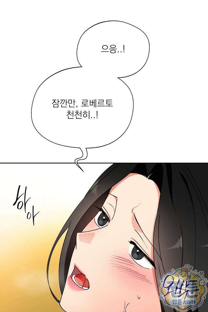 사육실의 수컷들 35화 53