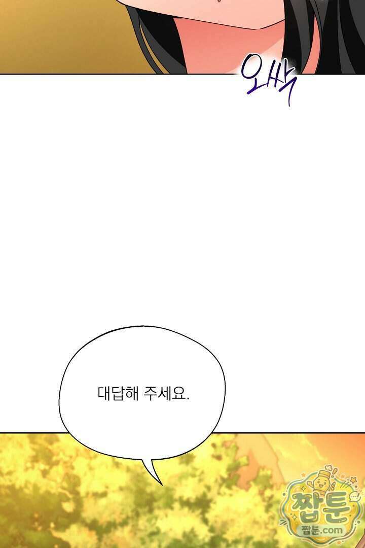 사육실의 수컷들 35화 54