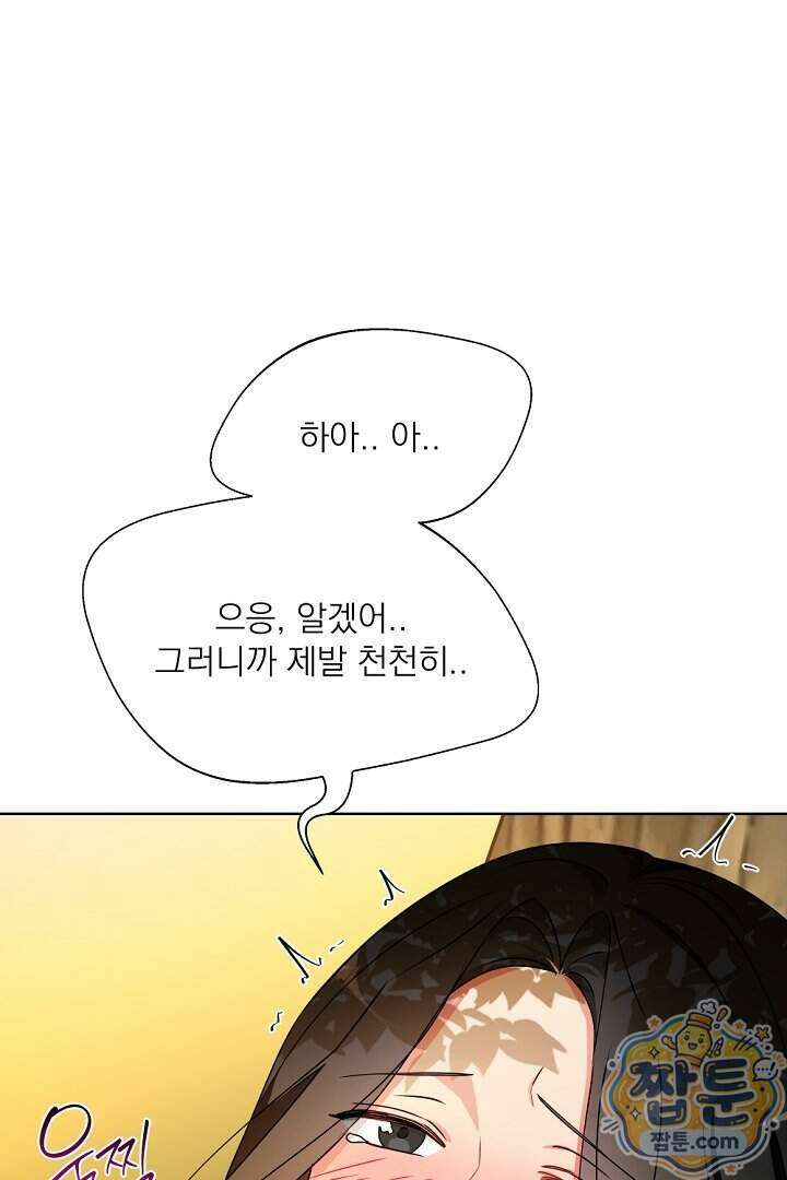 사육실의 수컷들 35화 56
