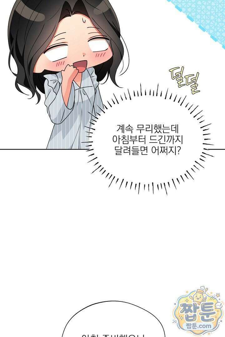 사육실의 수컷들 35화 76