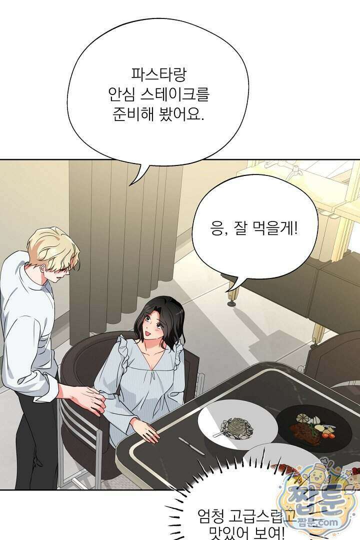 사육실의 수컷들 35화 80