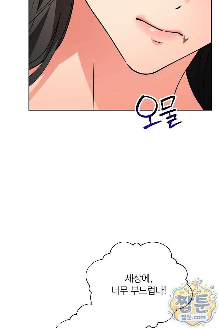 사육실의 수컷들 35화 85