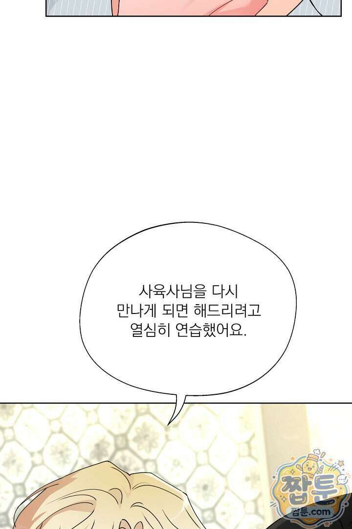 사육실의 수컷들 35화 89