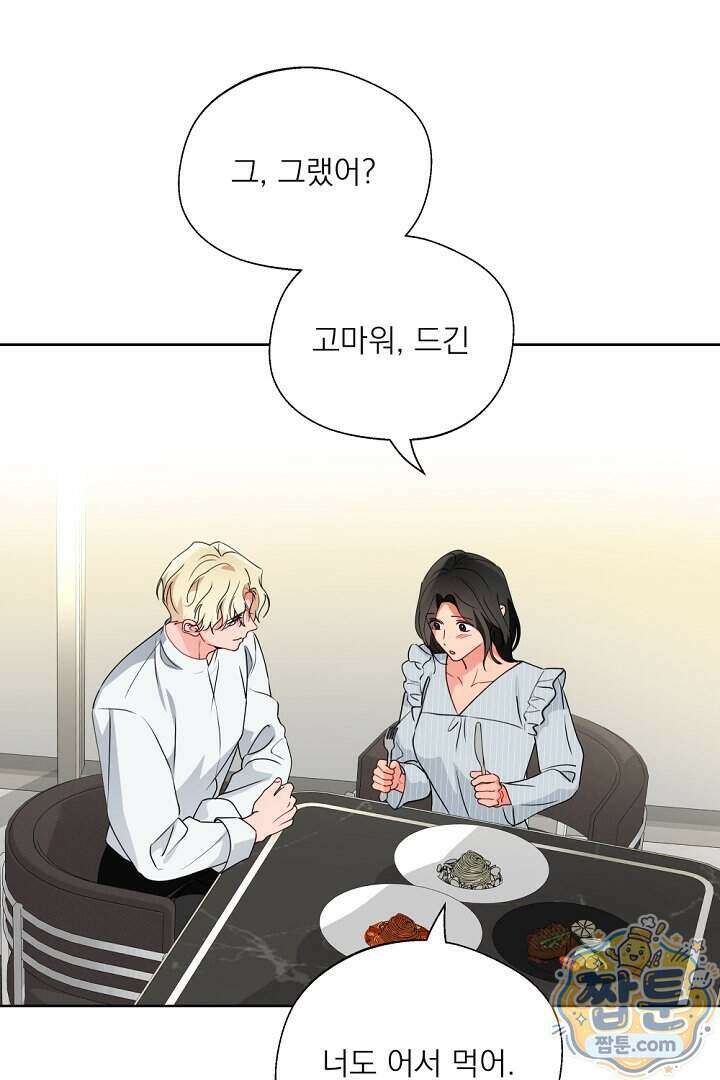 사육실의 수컷들 35화 91